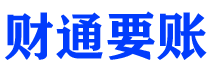 嘉兴债务追讨催收公司